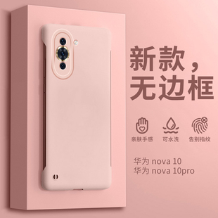 适用华为nova10手机壳nova9pro系列新款无边框半包ins网红女曲屏nava8透气散热nove高端7防摔男款se硬壳外壳