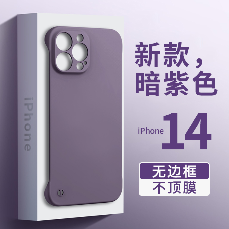 适用于苹果14pr暗紫色手机壳新款无边框iphone13promax男防摔14plus保护套12高级肤感散热镜头全包简约网红 3C数码配件 手机保护套/壳 原图主图