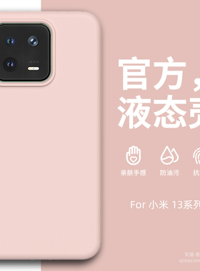 适用于小米13液态硅胶手机壳13pro镜头大孔简约mi13pro防摔男女米十三橡皮擦手感软情侣网红砂粉潮新款保护套