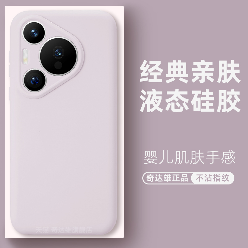 适用华为pura70手机壳液态硅胶镜头全包防摔pura70pro+肤感保护套新款pura70ultra软外壳情侣高级感潮男女ins