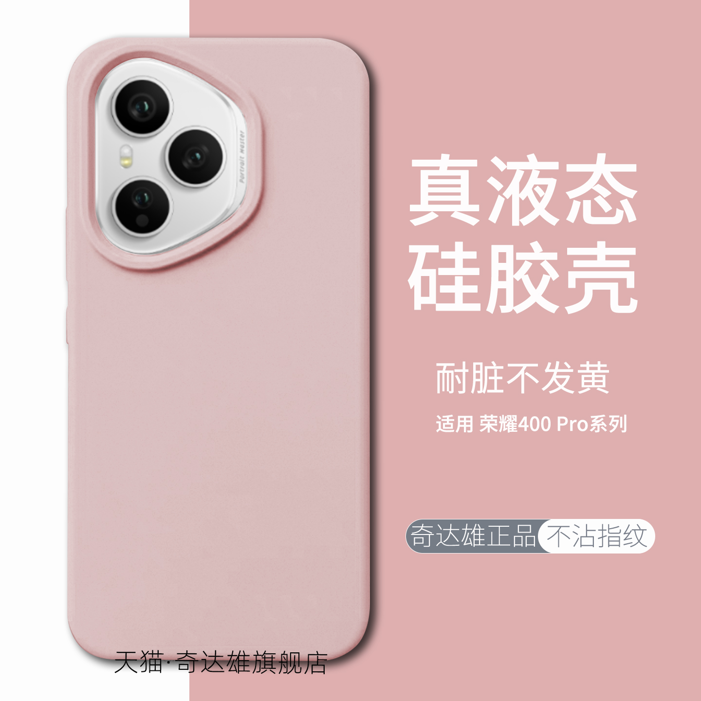 适用荣耀400液态硅胶手机壳