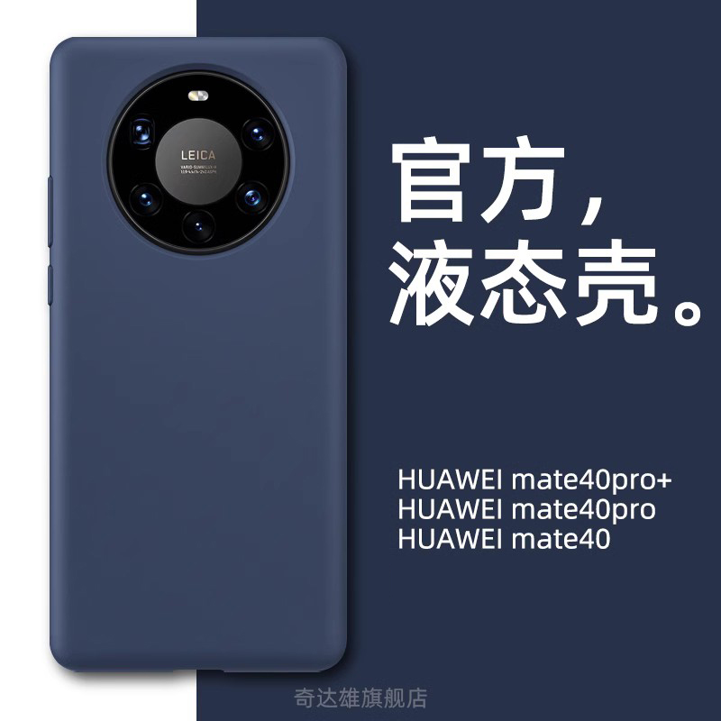 适用华为mate40pro+液态硅胶手机壳mate40pro新款plus全包保护套40pro+超薄防摔mete5G超大杯男女款e情侣外壳