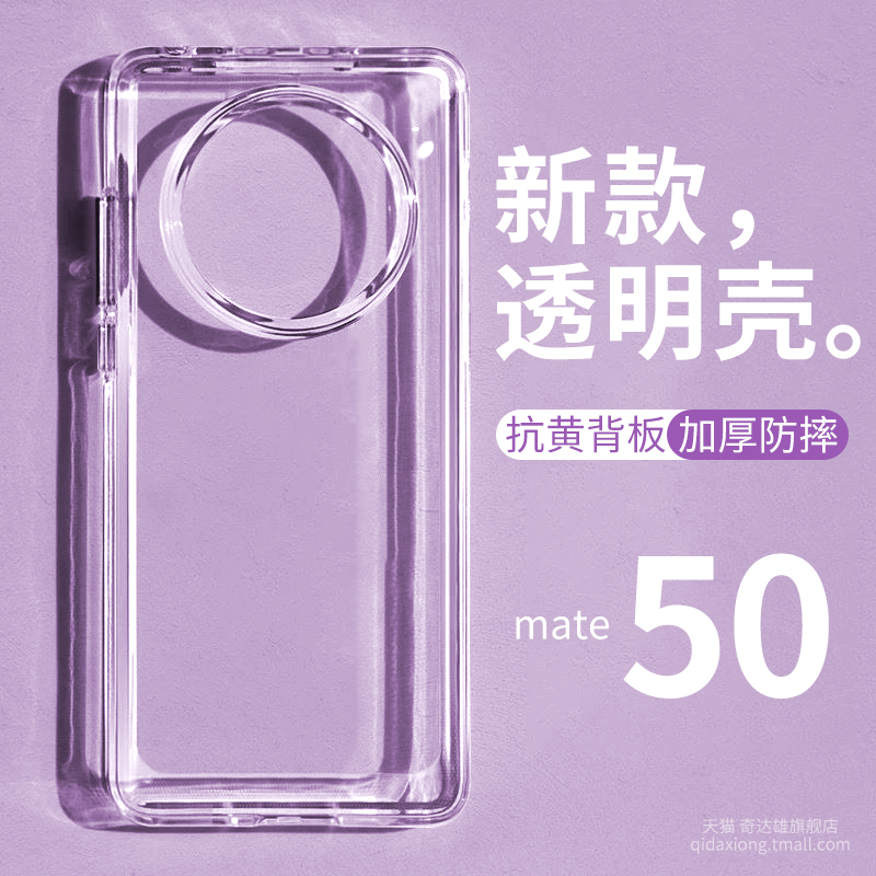 华为mate50高清透明防摔太空壳