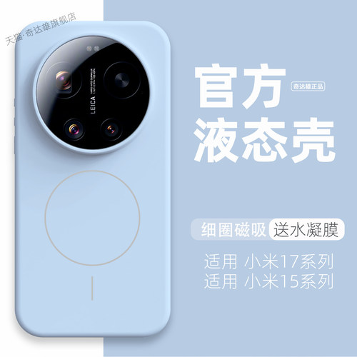 适用小米17ultra磁吸液态防摔壳
