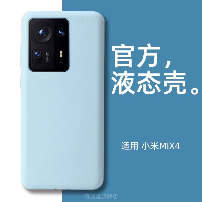 适用于小米MIX4液态硅胶手机壳手机套新款小米mix4简约纯色男女款情侣全包防摔个性创意超薄软壳小米潮保护套