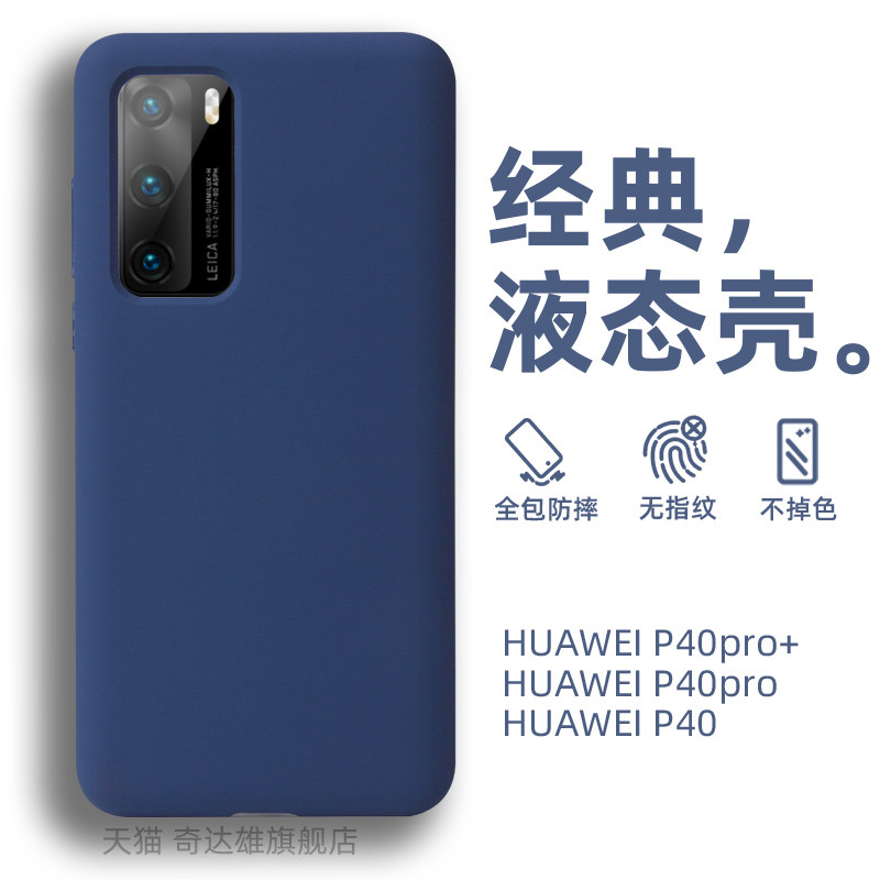 适用华为p40pro手机壳液态硅胶pro+超薄软壳全包防摔P40por十防摔男女新款裸机手感p4O保护壳高档外套0简约潮