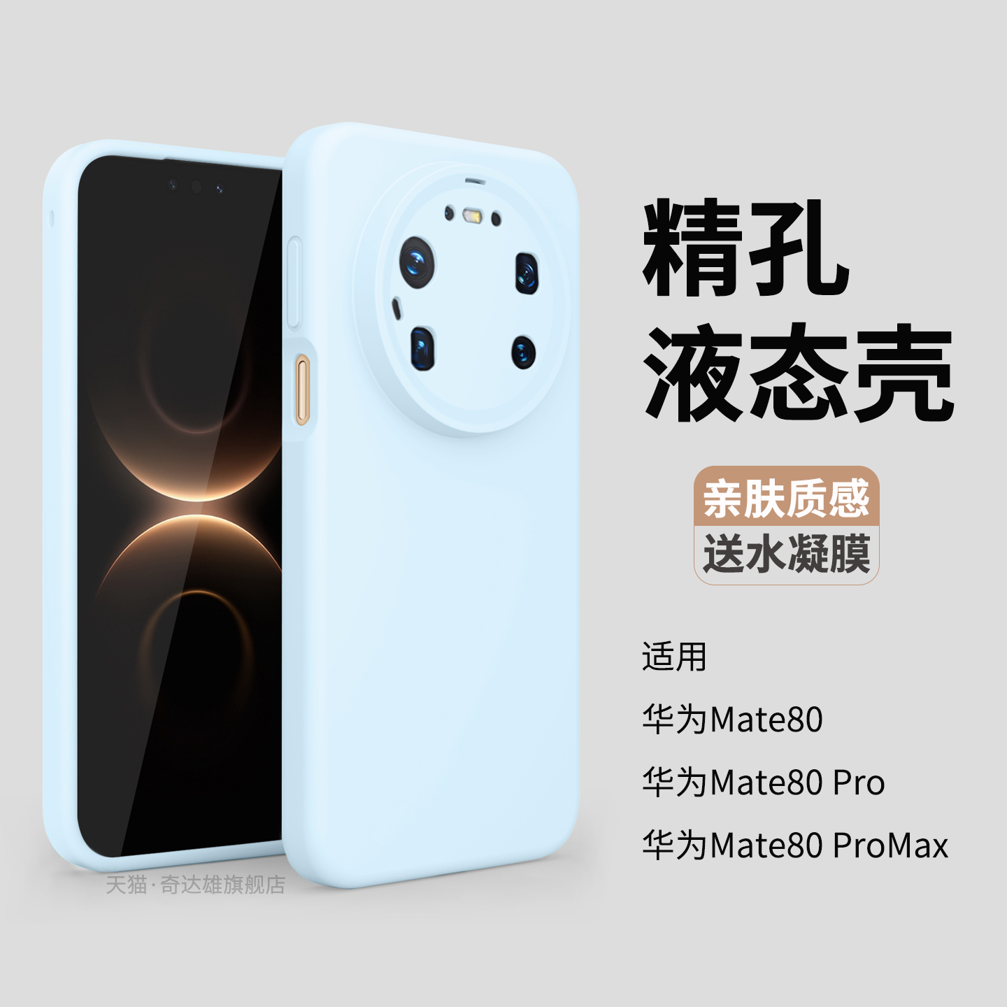 适用华为Mate80Pro手机壳新款Mate80液态硅胶Mate70Pro全包镜头70加厚防摔80promax精孔保护套60Pro+十软外壳
