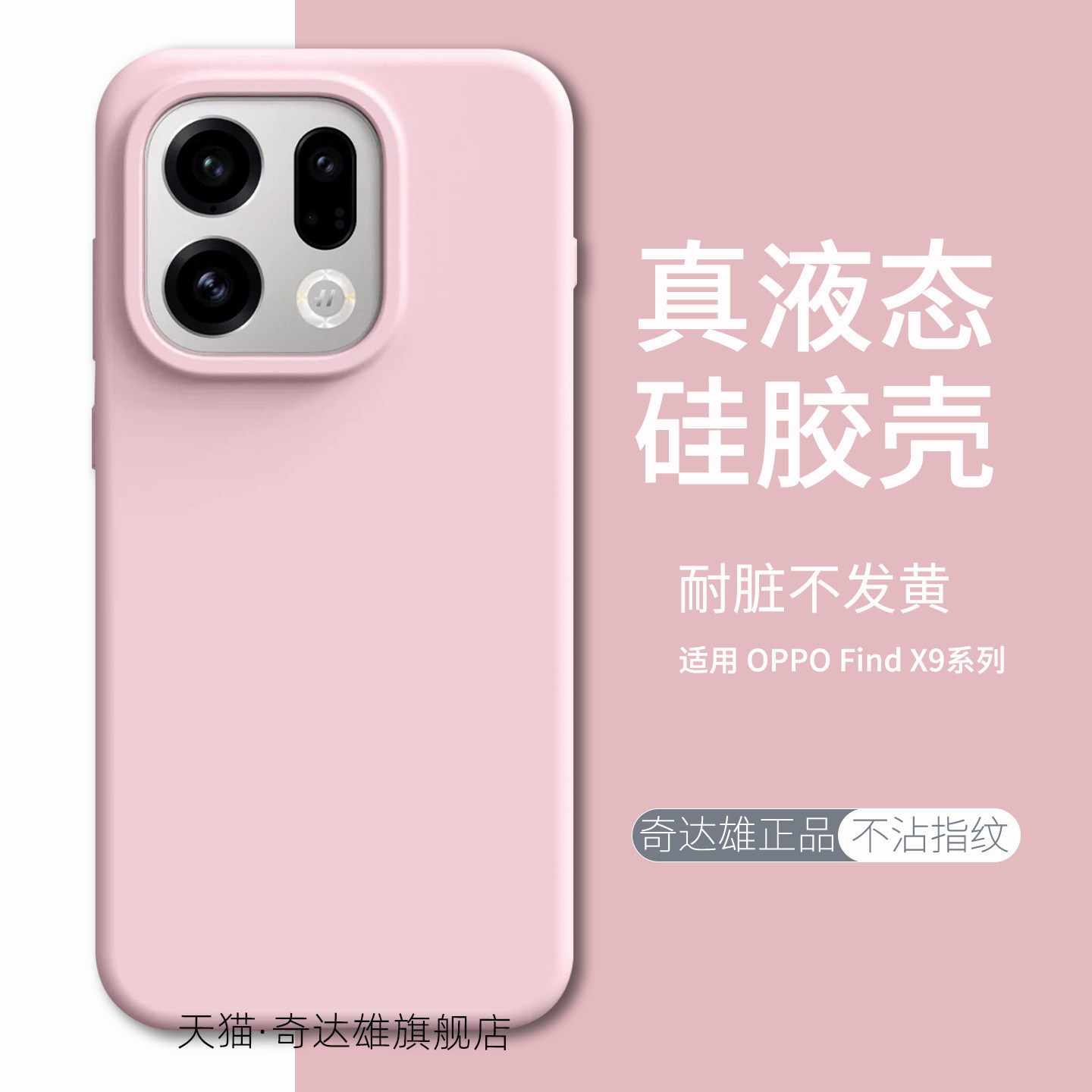 适用OPPOX9液态硅胶防摔手机壳