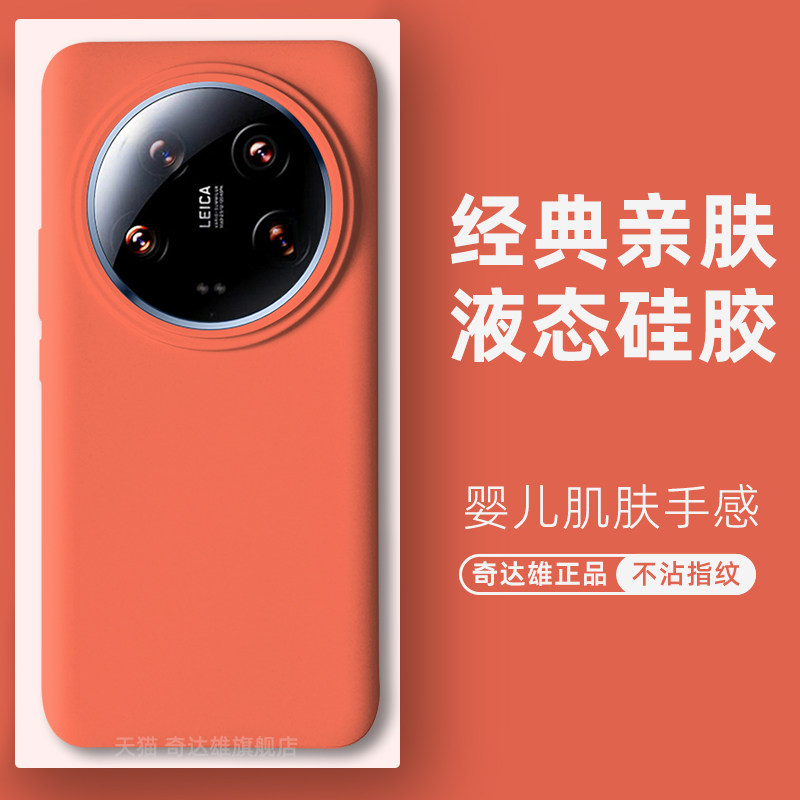 小米14ultra手机壳新款小米14至尊版液态硅胶保护套全包防摔防滑米14外壳情侣Xiaomi14pro软壳小众高级感适用