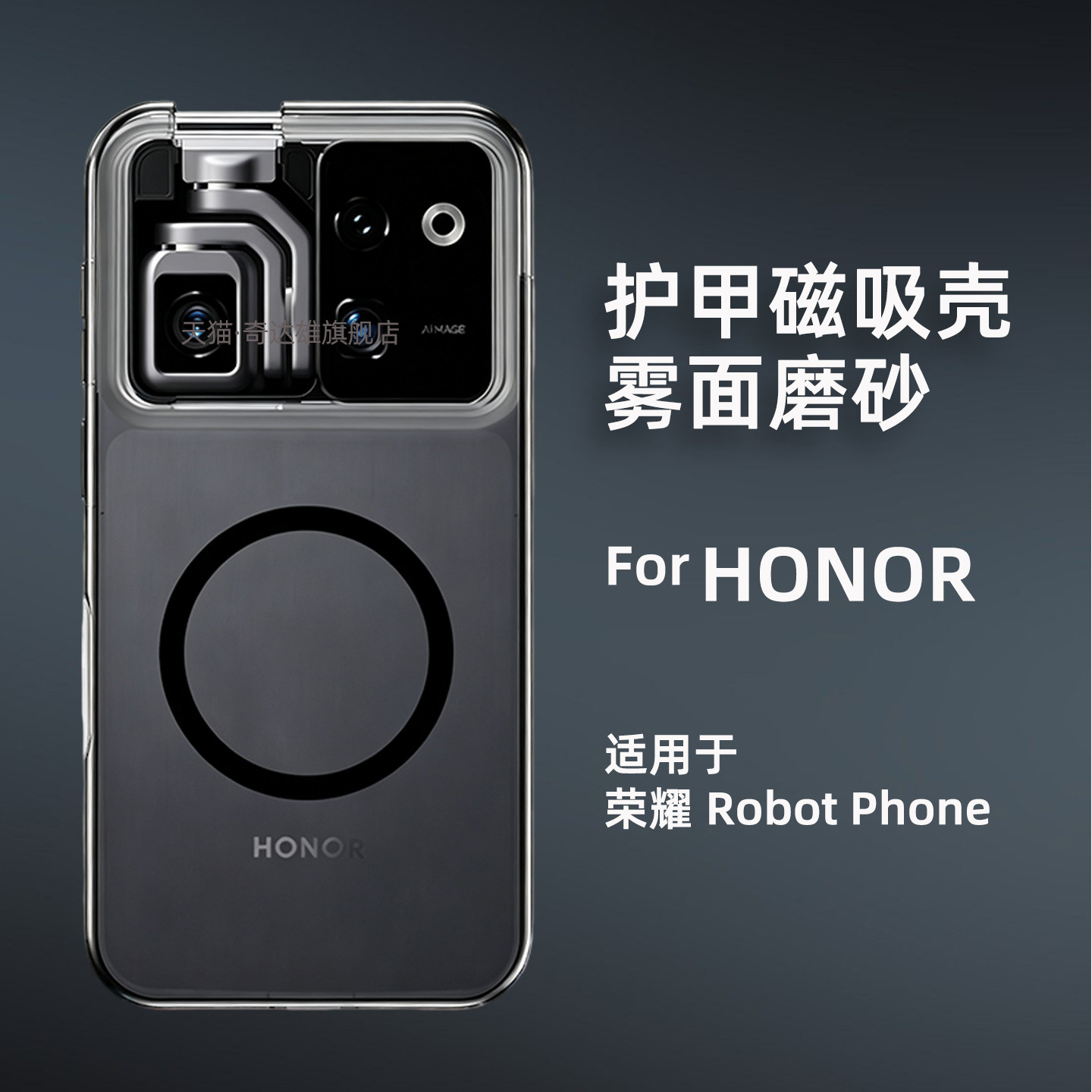适用荣耀robotphone壳全包防摔