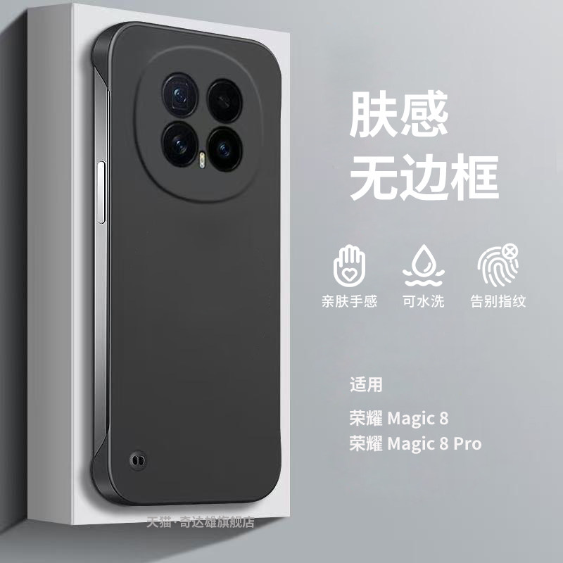 适用荣耀Magic8无边框肤感手机壳超薄不顶膜HonorMagic8Pro新款硬壳亲肤磨砂四角防摔华为magic7男女pro背板