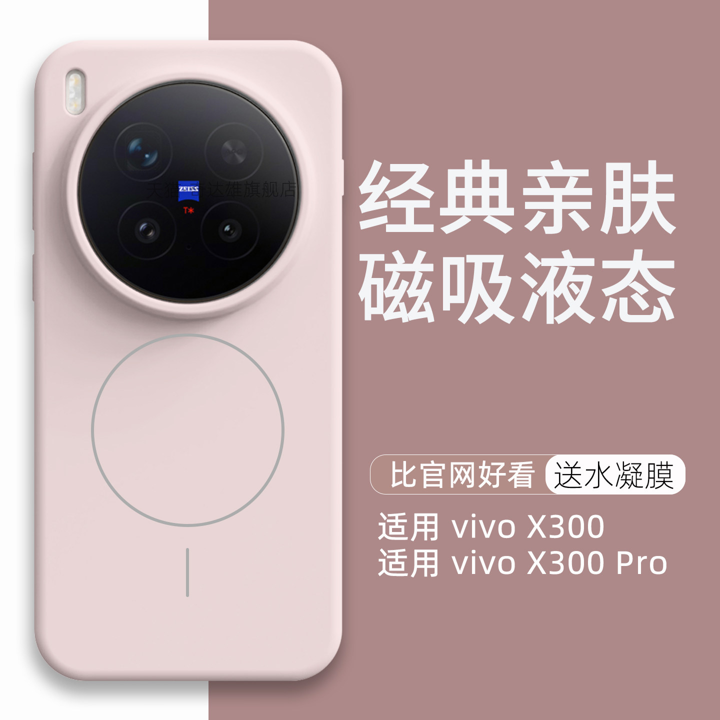 适用vivoX300Pro手机壳磁吸液态