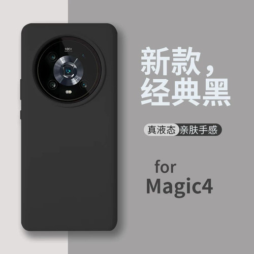 适用荣耀magic4液态硅胶全包壳