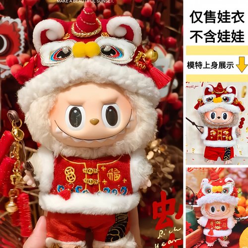 17cm拉布布娃衣新年拜年服套装