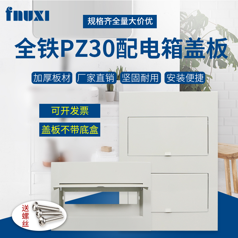 全金属16/20回路明暗装配电箱