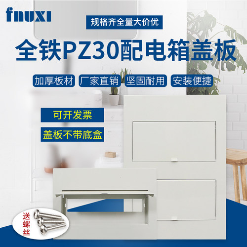 全金属16/20回路明暗装配电箱