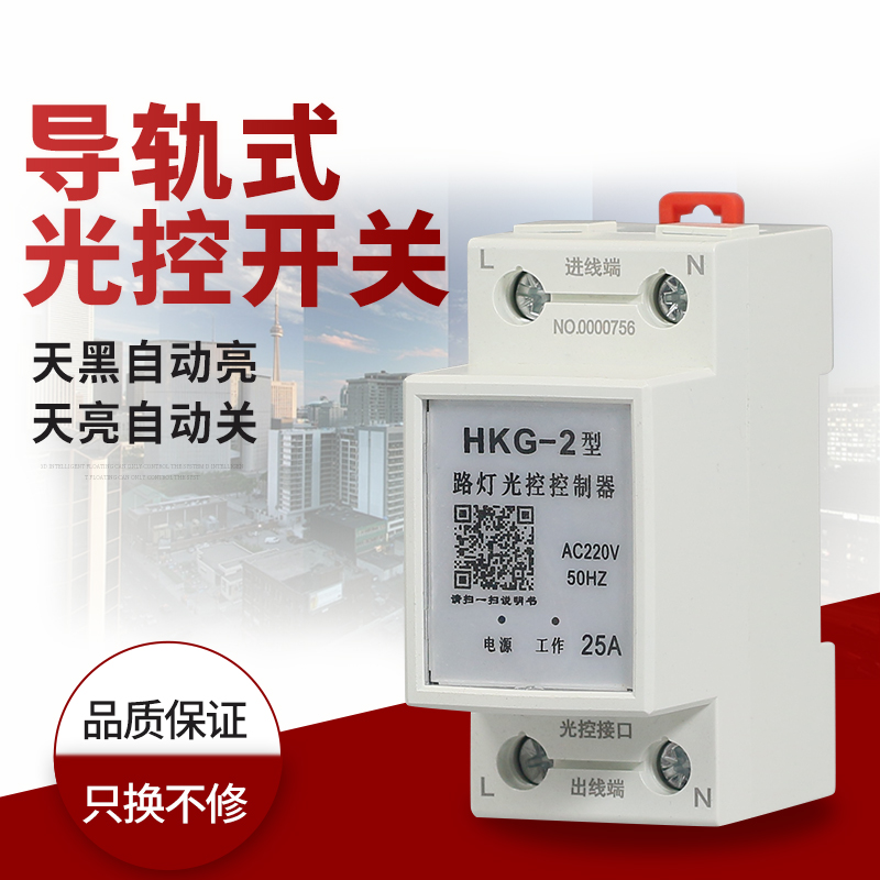 光控感应开关光感度高