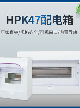 明装塑料配电箱空开盒出租房临时