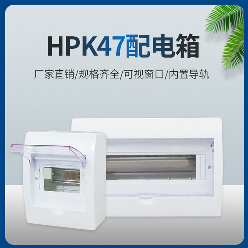 明装塑料配电箱空开盒出租房临时
