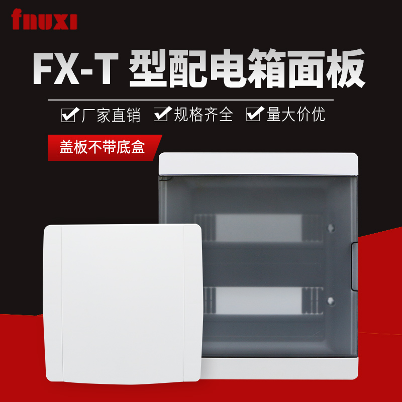 豪华型面板适用于天翼型配电箱盖子
