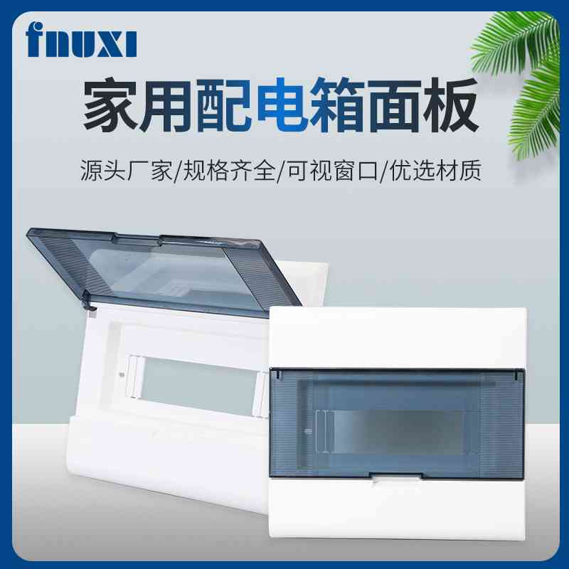配电箱盖子FX3系列强电布线 线回路箱盖板豪华明暗装床包塑料面板