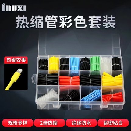 热缩管万能绝缘接线数据线保护套充电线修复神器电工电线接线套管