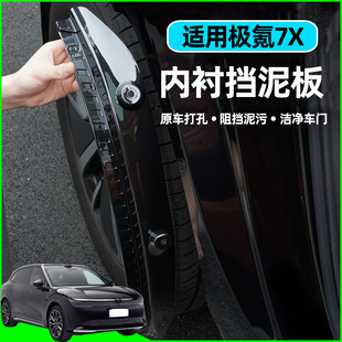 新款 配件 极氪7X内衬挡泥板烤漆加宽原车色挡泥皮瓦轮胎防溅泥改装