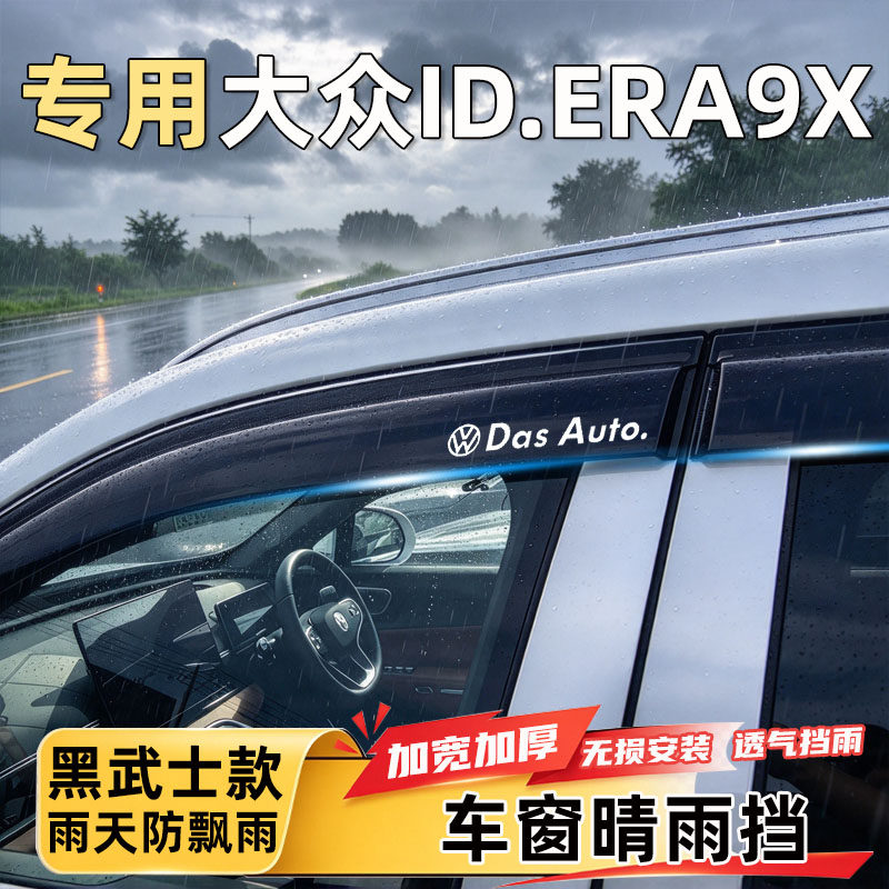 专车专用原车开模通风散雾