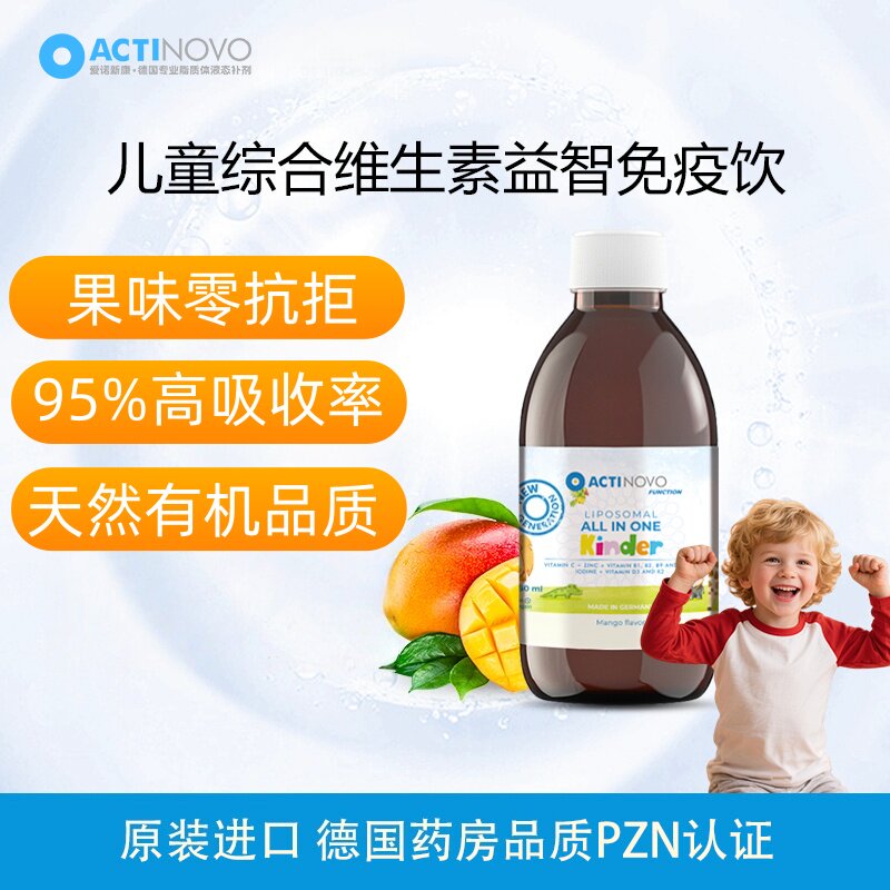 德国ActiNovo脂质体儿童复合维生素B族液体维KD口服内调提高免役