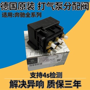 适用奔驰W221 S300 S350 S400 S450 R400 R500减震器打气泵分配阀