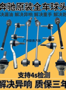 适用奔驰W166GL350GL450ML350R300ML320内外球头前后平衡杆下球头
