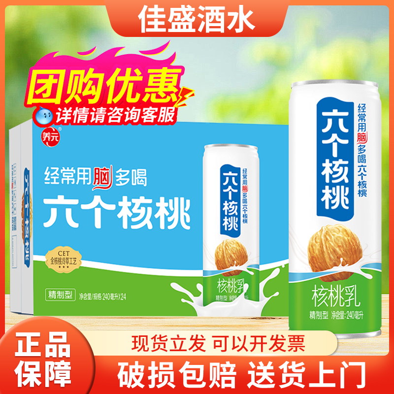 精制型核桃乳240ml*24罐