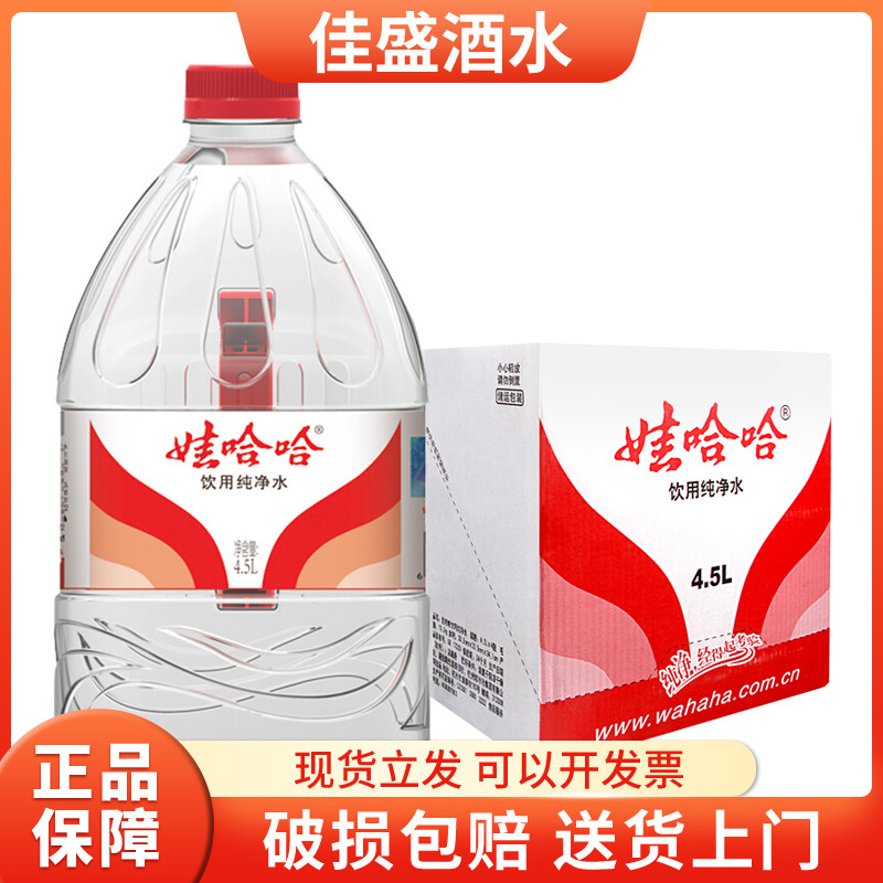 娃哈哈饮用纯净水4.5整箱
