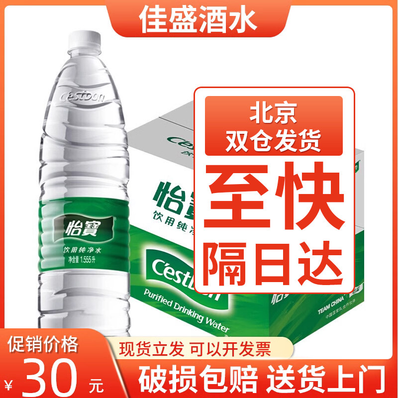 怡宝纯净水饮用水1555ml*12瓶大瓶装1.5L*12瓶箱装家庭装北京包邮怎么看?