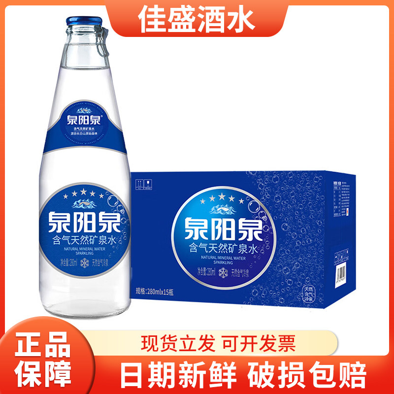 泉阳泉长白山含气天然矿泉水280ml*15瓶商务办公小瓶饮用水