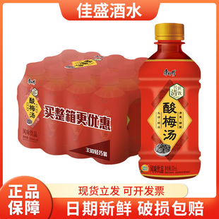 康师傅酸梅汤330ml*12瓶整箱装清爽解腻酸梅汁小瓶便捷全国包邮