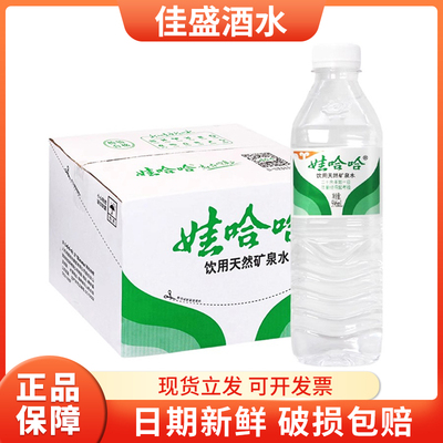 娃哈哈矿泉水596ml*24瓶