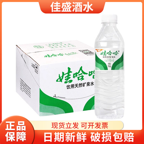 娃哈哈矿泉水596ml*24瓶