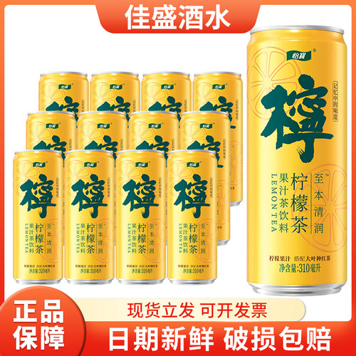 怡宝至本清润柠檬茶 310ml*12罐整箱礼盒装小罐茶植物饮料