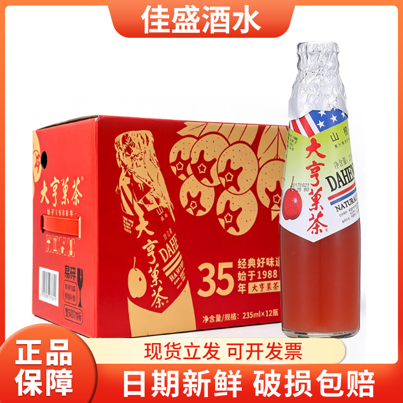 山楂汁包邮瓶装开胃果茶