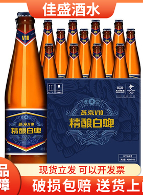 新品 燕京啤酒V10精酿白啤426ml*12瓶/罐整箱原厂清爽正品包邮