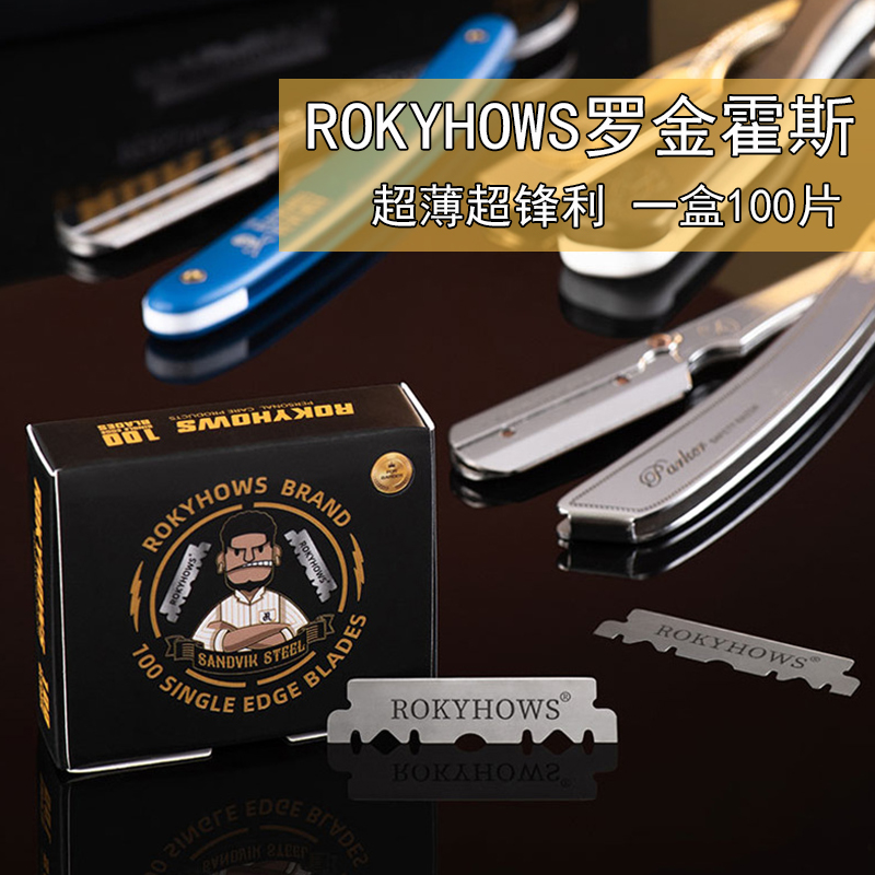 ROKYHOWS罗金霍斯刀片理发店刮胡刀片专业剃刀修眉手动剃须刀老式