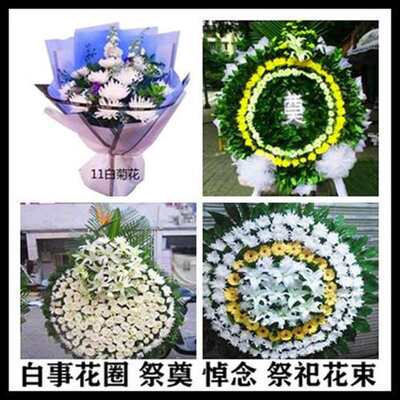 白事悼念鲜花祭祀死人同城花圈 相关商品 价格 图片 优惠券 白事悼念鲜花祭祀死人同城花圈相关淘宝天猫折扣查询 淘优券