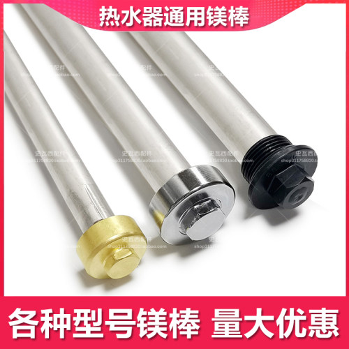 电热水器通用镁棒排污口40/50/60/升高纯度阳极棒dszf配件配大全