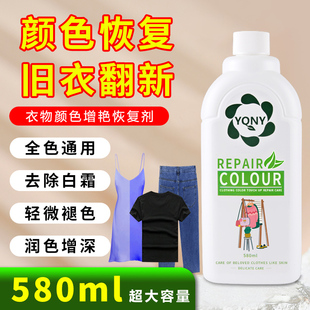 黑色衣服掉色恢复剂纯棉麻羊毛真丝衣物颜色发白褪色修复翻新增艳