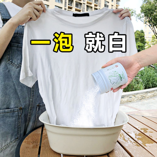 爆炸盐污渍衣服发黄洗白神器
