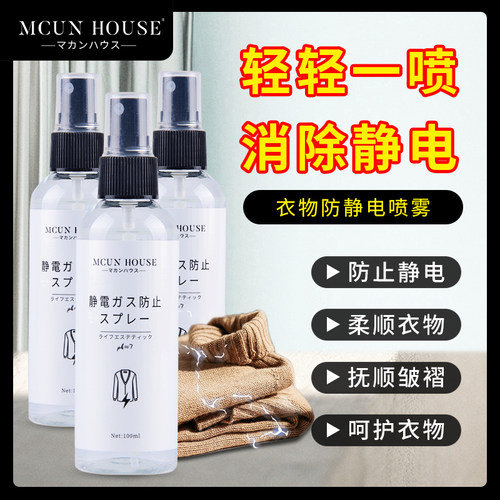 防静电喷雾衣服头发除静电