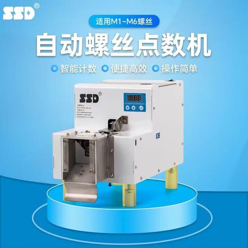 SSD点数机PLC大料仓M6螺丝计数器