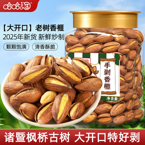 2025年新货开口香榧子年货坚果