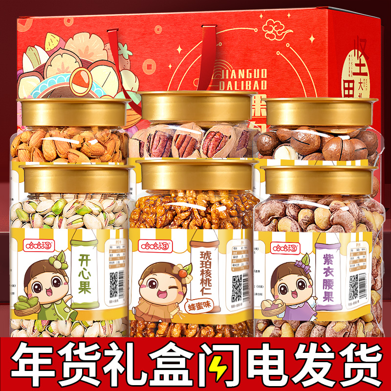 坚果零食干果类干货大全送年货大礼包盒置办过年混合散装称斤批发